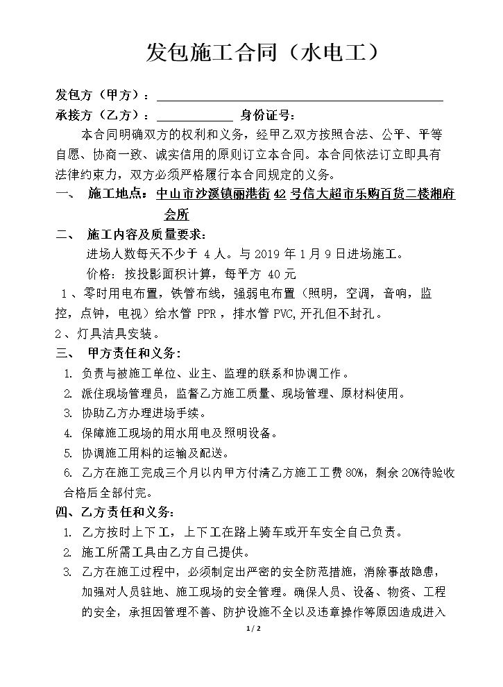 水电工施工合同.doc.doc