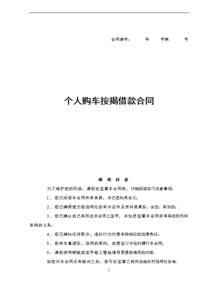 个人购车按揭合同.doc
