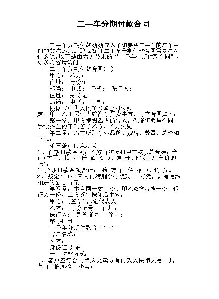 二手车分期付款合同.docx