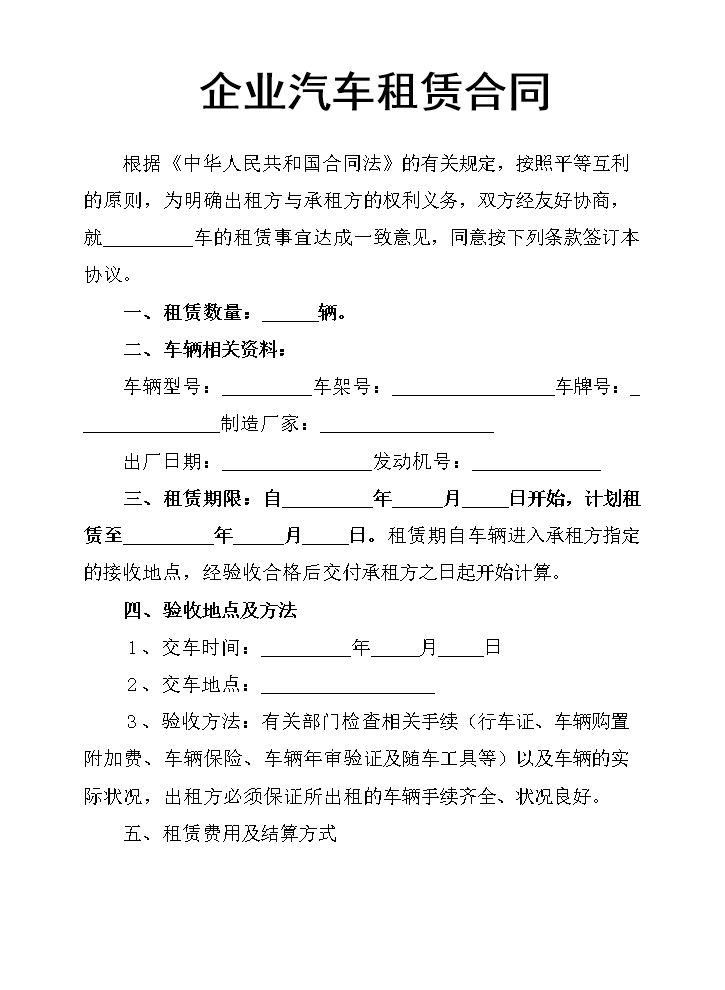 企业汽车租赁合同.docx