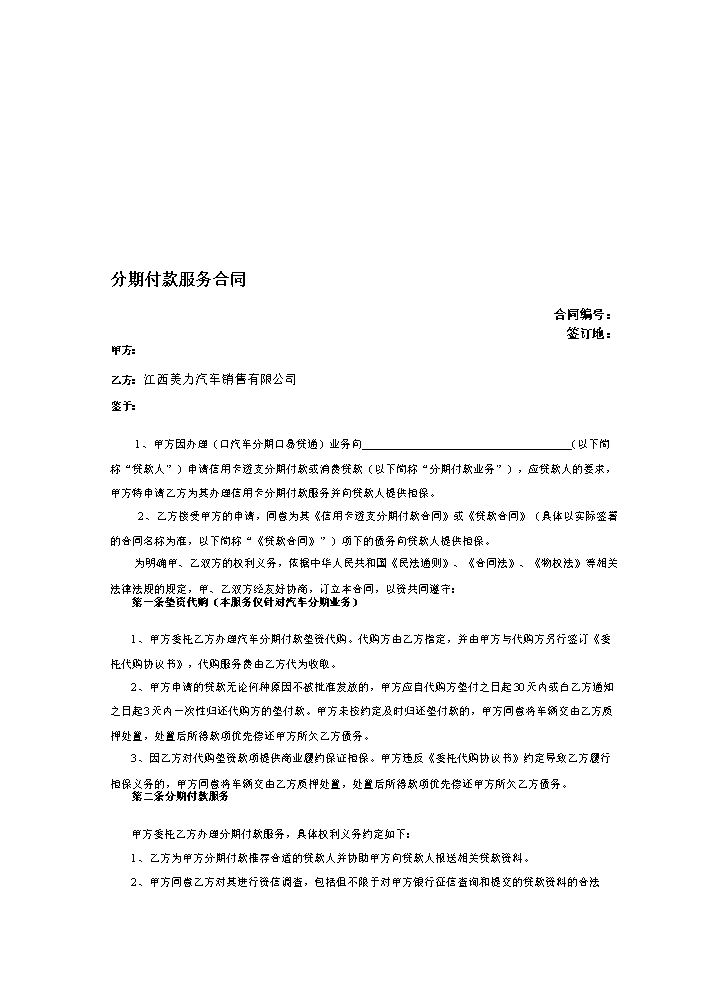 分期付款合同.doc