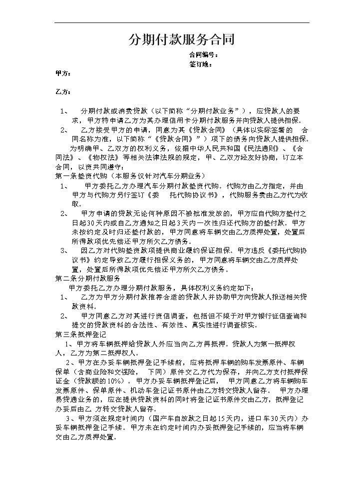分期付款服务合同.doc