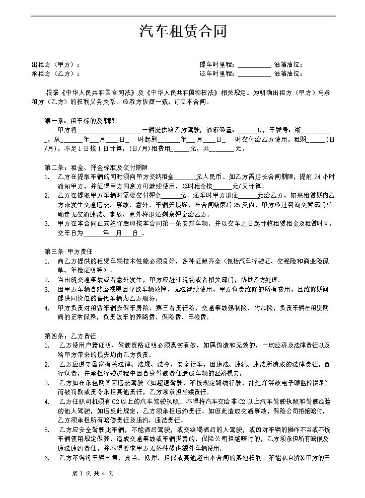汽车租赁合同(个人对个人).doc