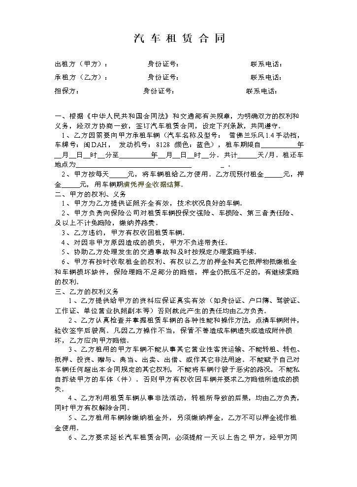 私家车租赁合同样本.doc