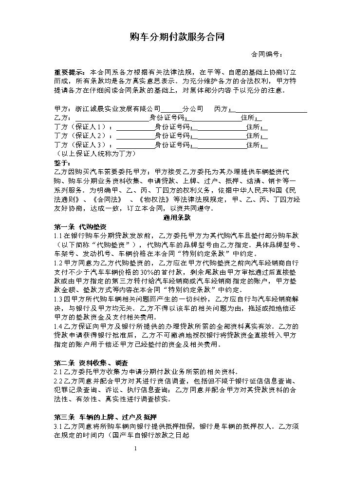 购车分期付款服务合同.doc