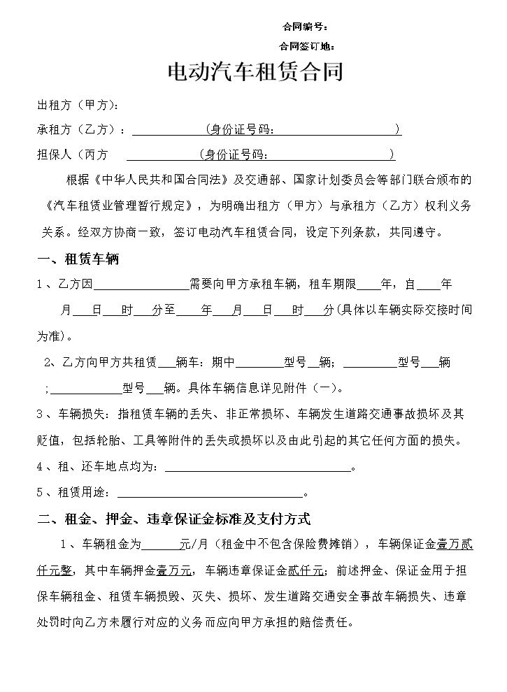 车辆租赁合同(个人客户).docx
