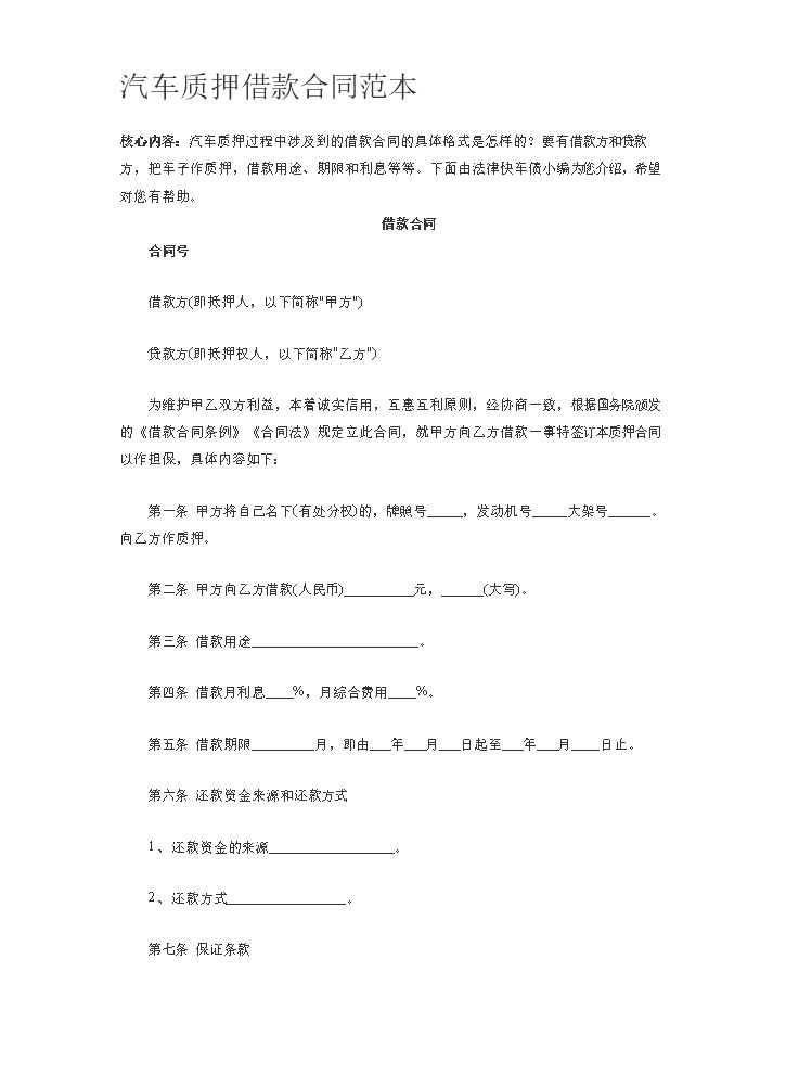 汽车质押借款合同范本.doc