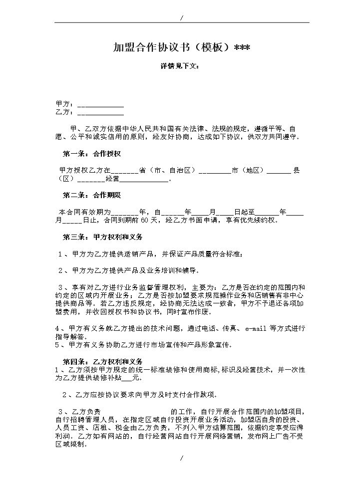 汽车服务中心加盟合作协议书(模板).docx