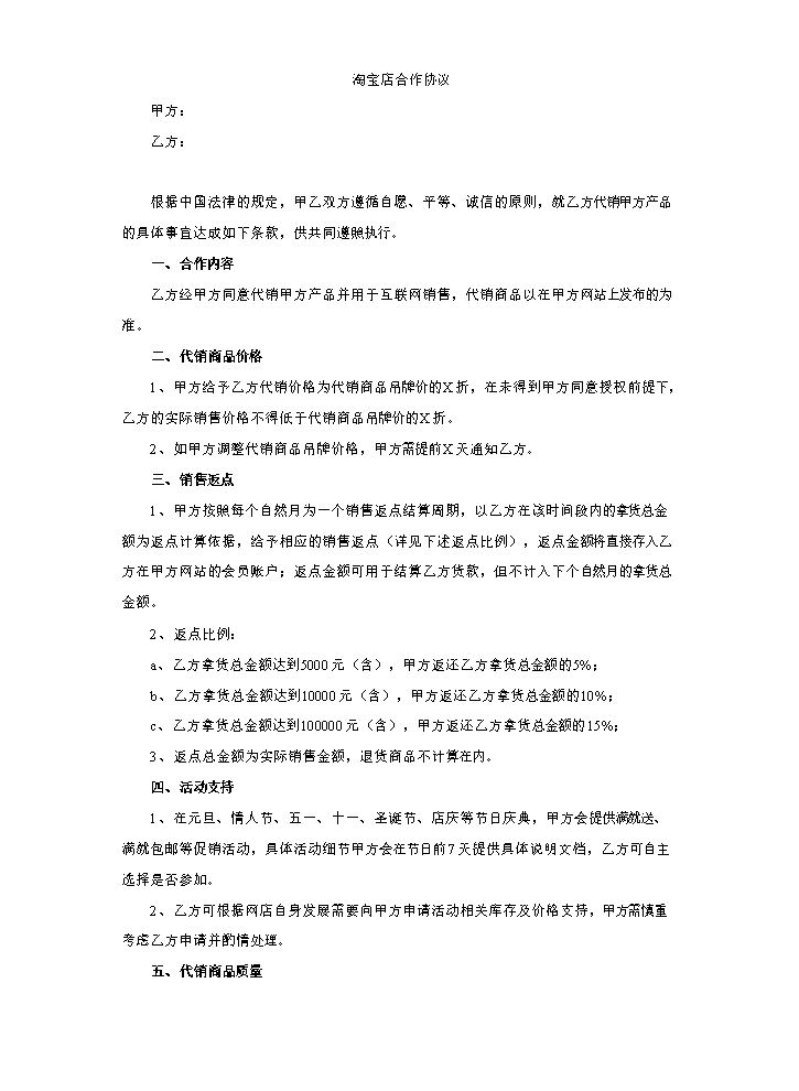 淘宝店合作协议.doc