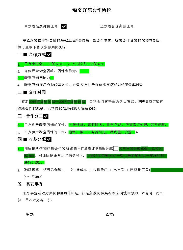 淘宝开店合作协议.docx