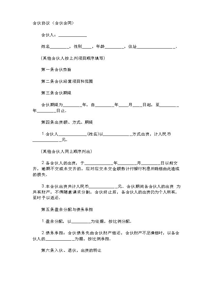 淘宝网店合伙开店合同范例.doc