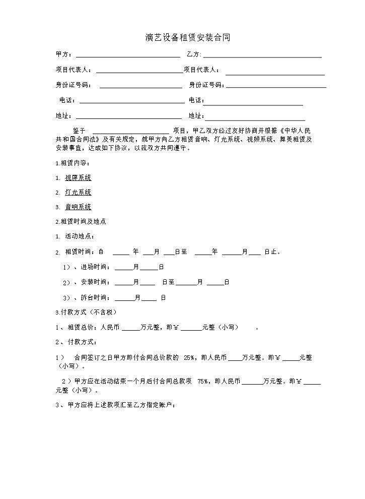 演艺租赁合同.docx