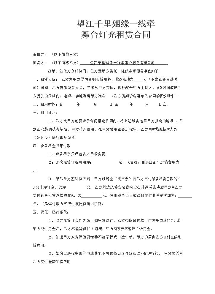 舞台灯光租赁合同.doc
