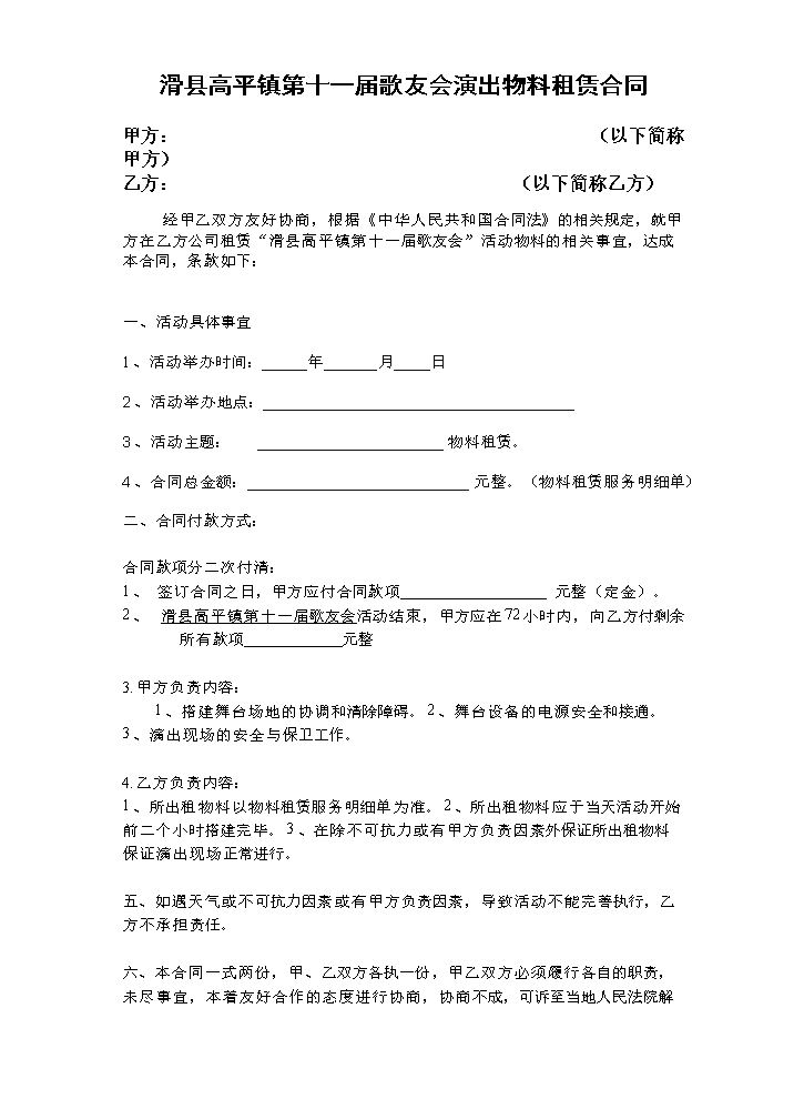 舞台租赁服务合同书.doc
