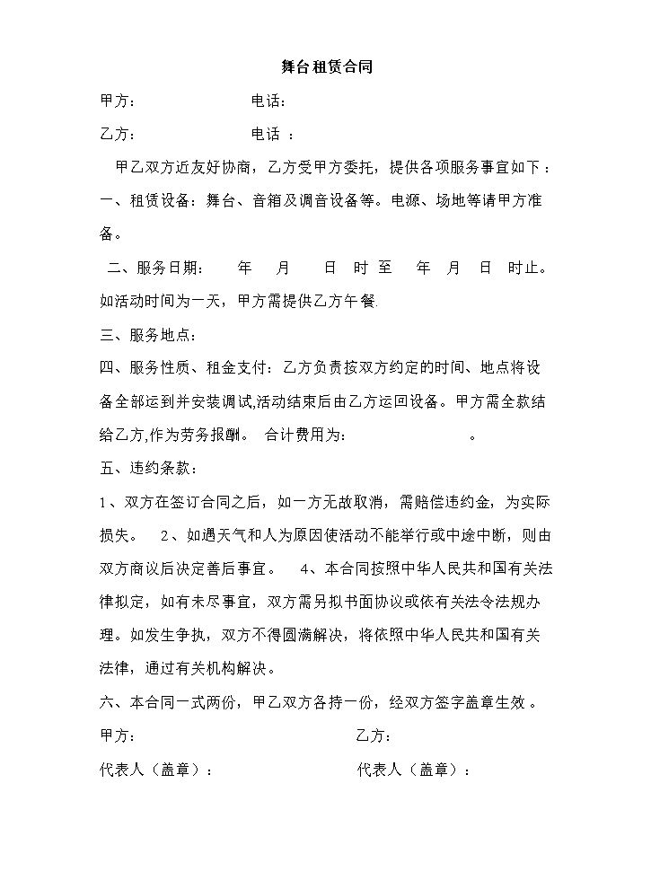 舞台音响租赁合同.doc