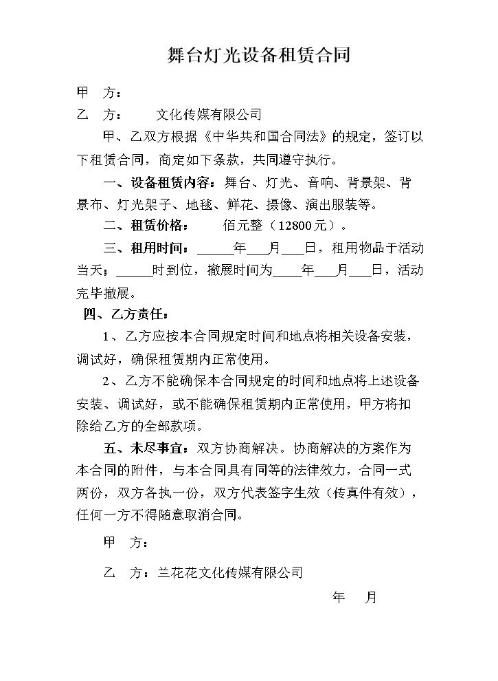 音响舞台灯光设备租赁合同.doc