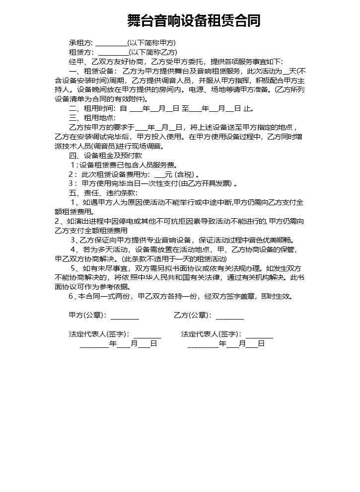 音响设备租赁合同.docx