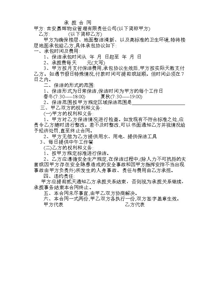 物业保洁承揽合同.docx