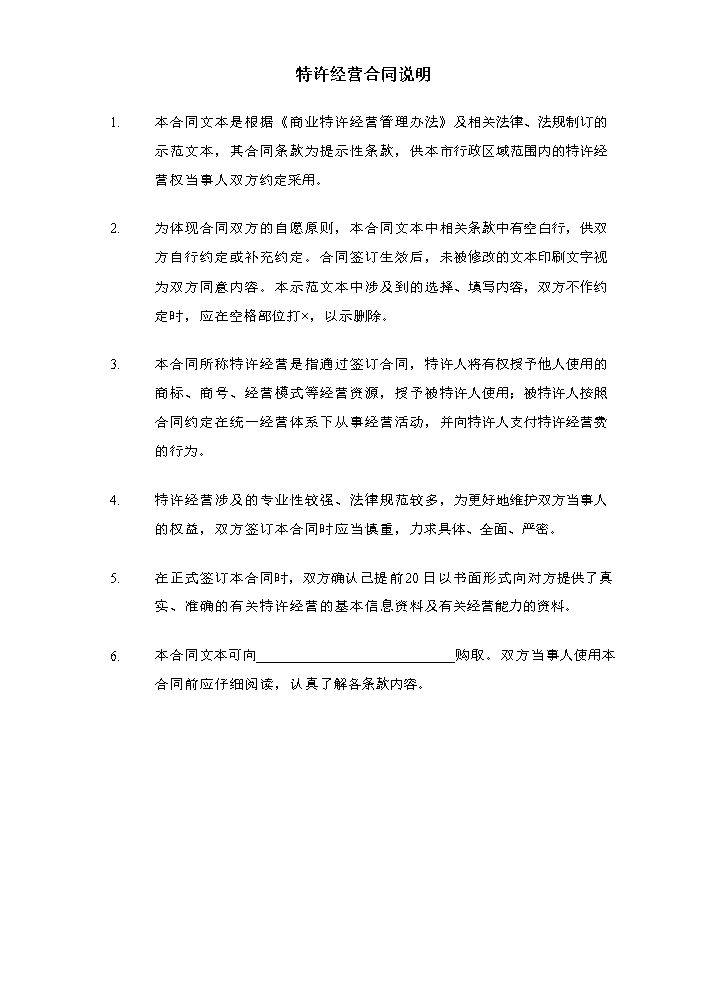 特许经营合同.doc