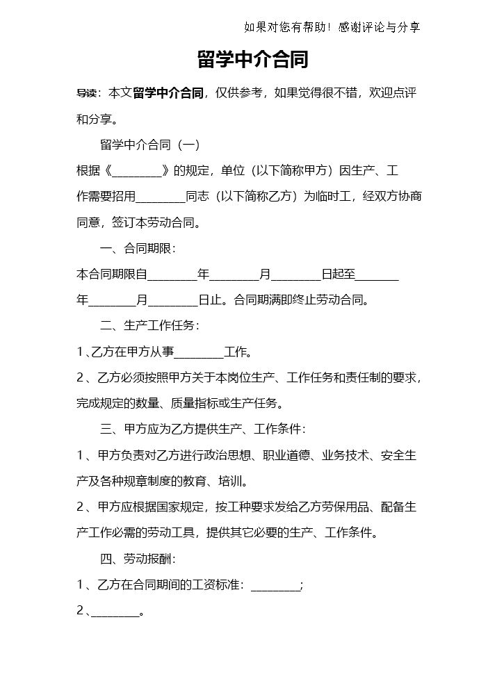 留学中介合同.docx