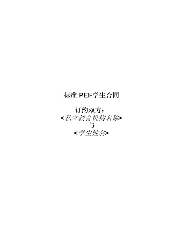 留学学生合同样本.doc