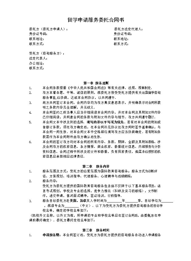 留学服务协议.doc