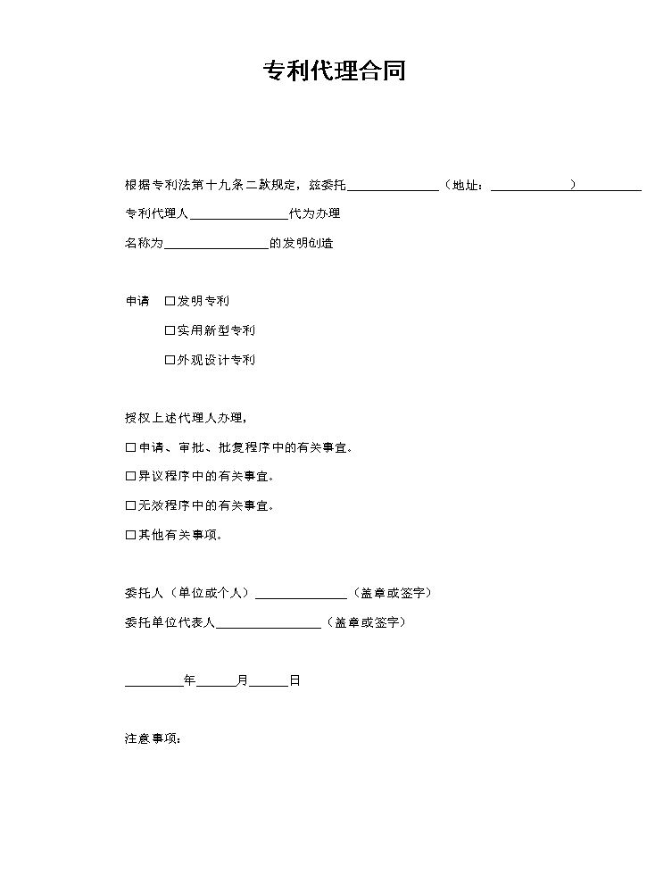 专利代理合同.doc