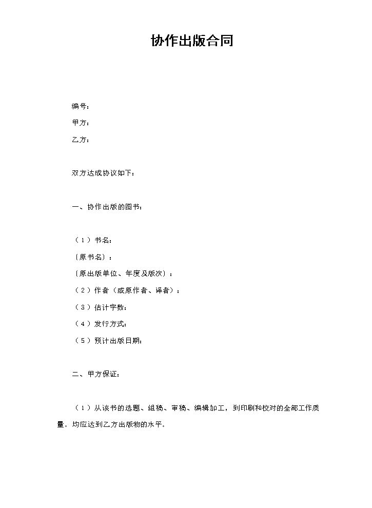 协作出版合同.doc
