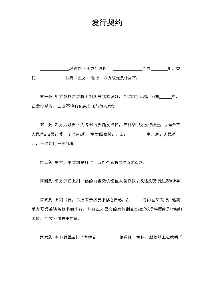 发行契约.doc