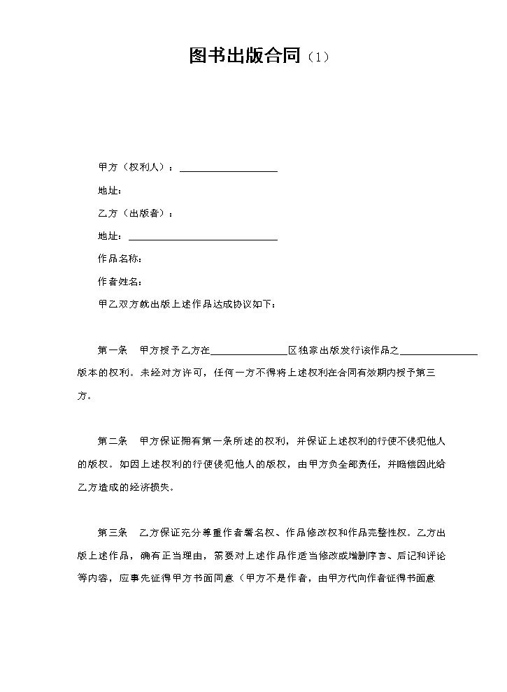 图书出版合同（1）.doc