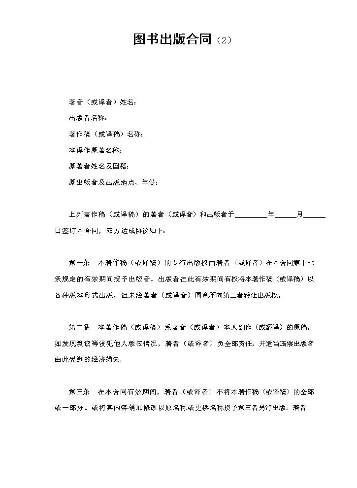 图书出版合同（2）.doc