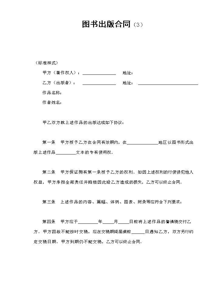 图书出版合同（3）.doc