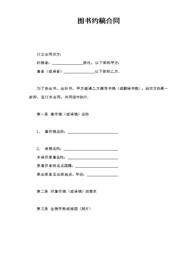 图书约稿合同.doc