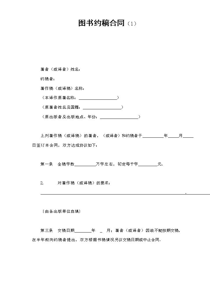 图书约稿合同（1）.doc