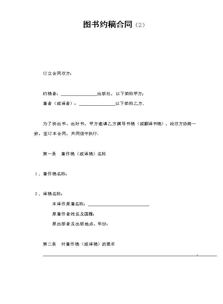 图书约稿合同（2）.doc