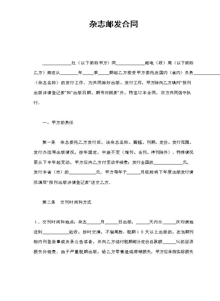 杂志邮发合同.doc