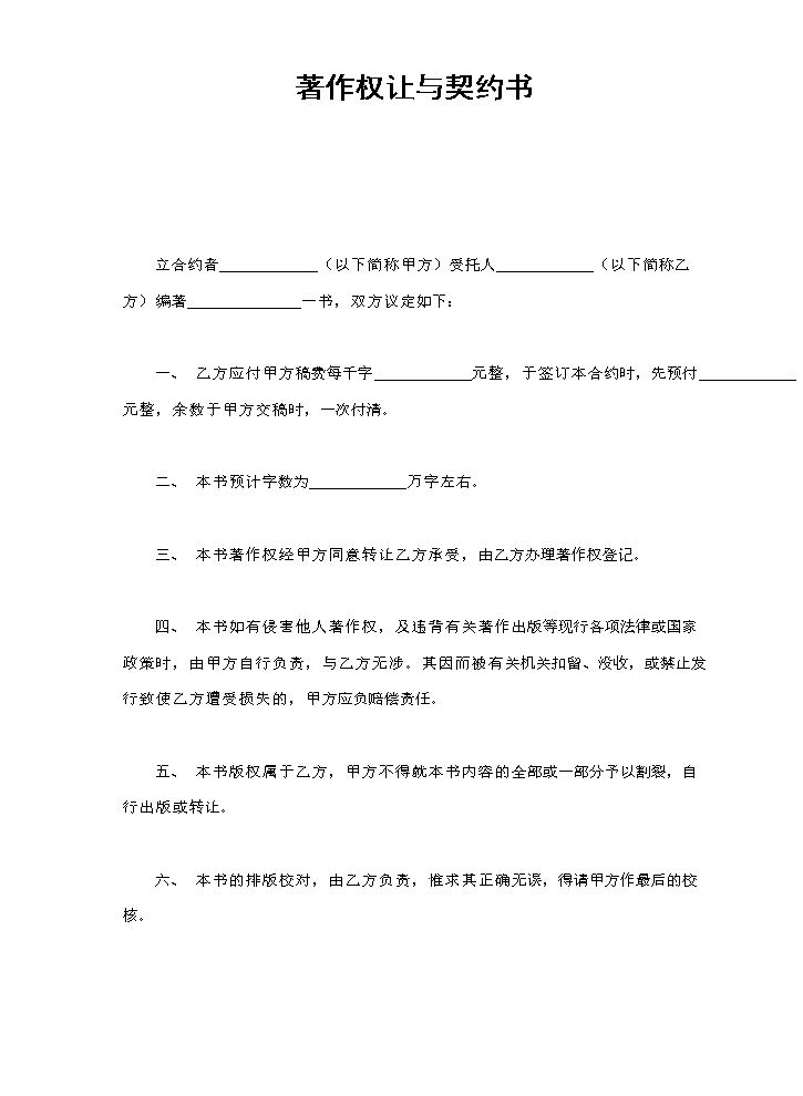 著作权让与契约书.doc