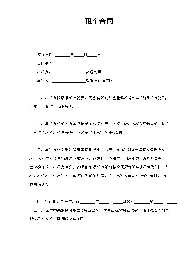 租车合同.doc