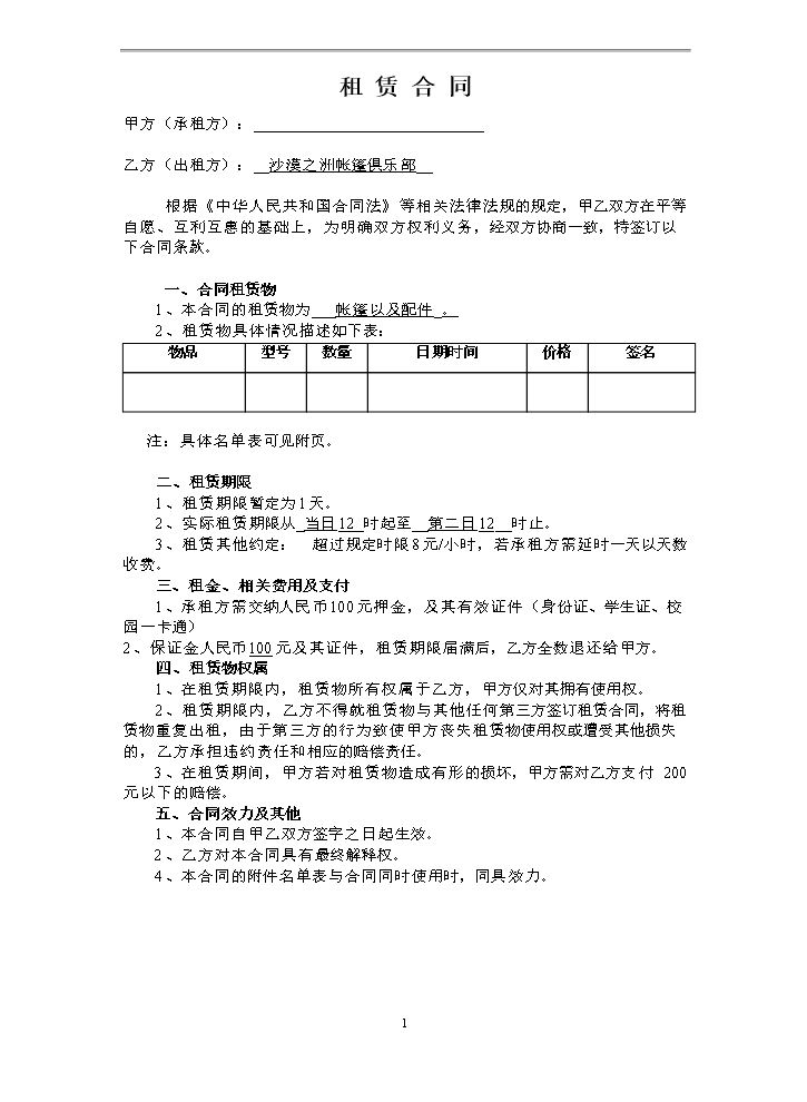 产品租赁合同范本.doc