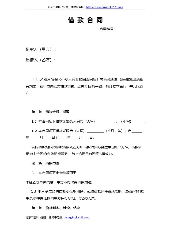 借款合同范本(2019新版).docx