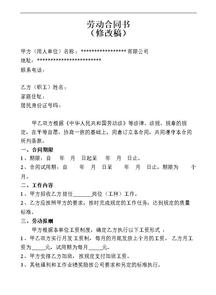 公司设计人员劳动合同样板.doc