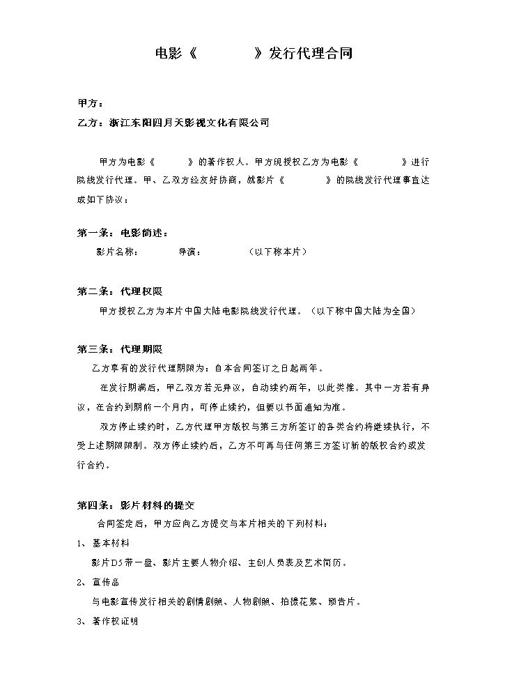 发行合同范本.doc