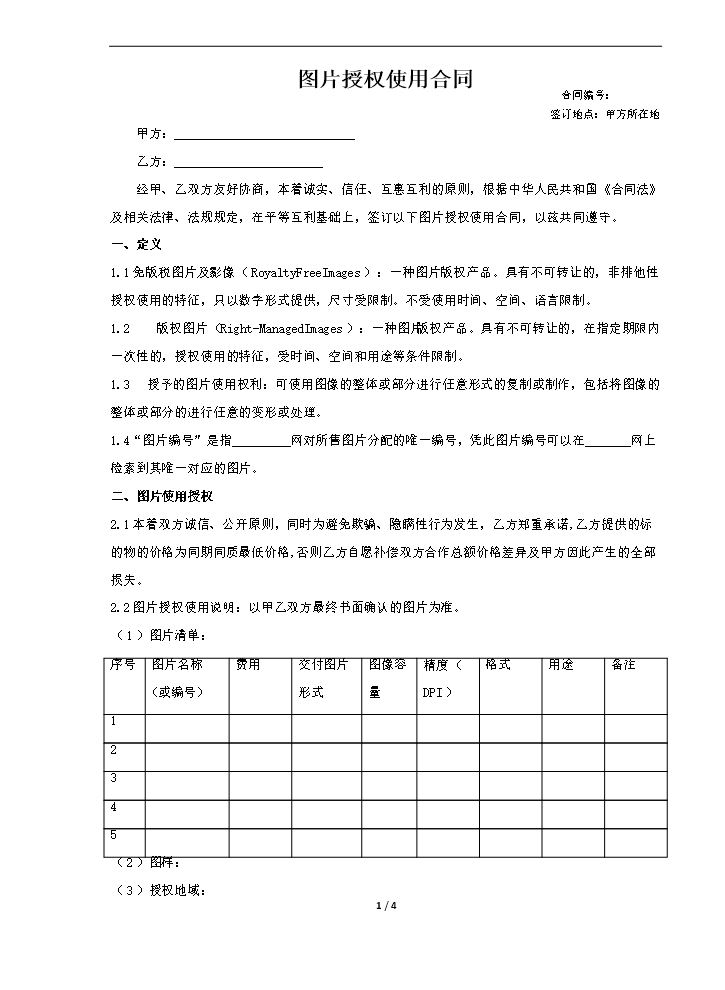 图片授权合同模板.docx