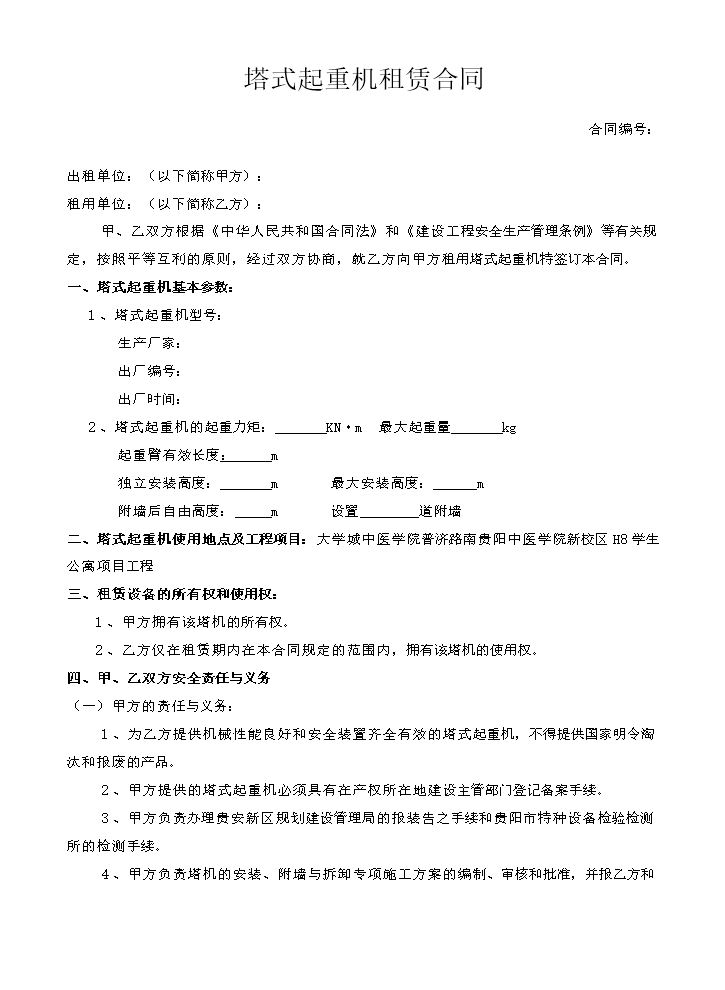 塔吊租赁合同范本.doc