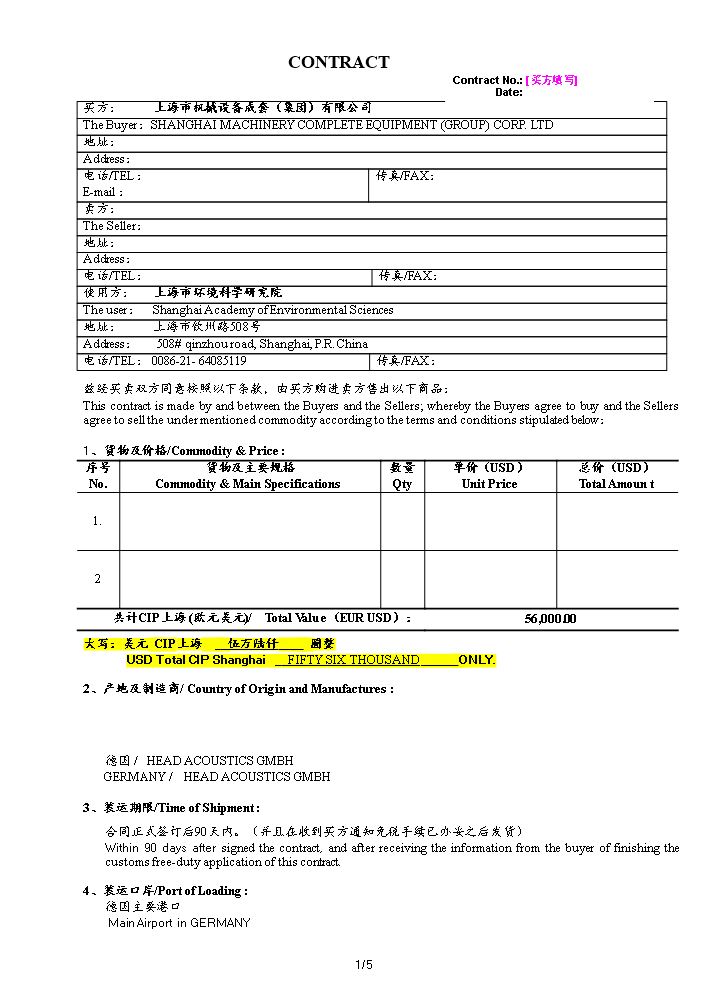 外贸合同模板.doc