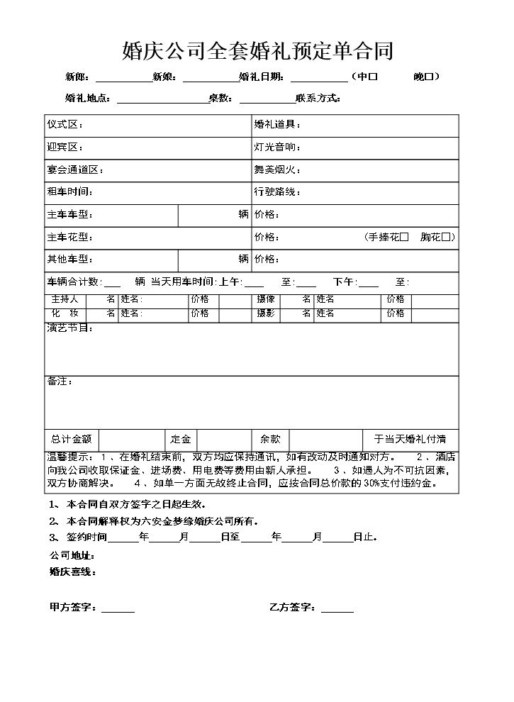 婚庆公司全套婚礼预定单合同-2.doc