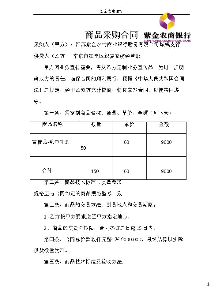 宣传用品订制合同范本.docx