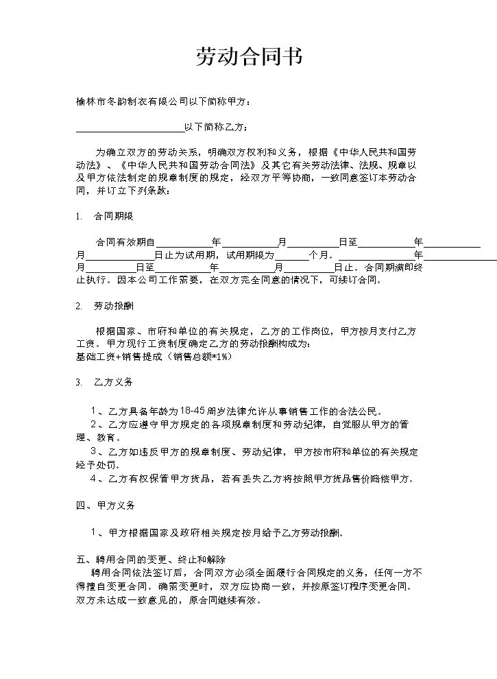 导购员合同样板.doc