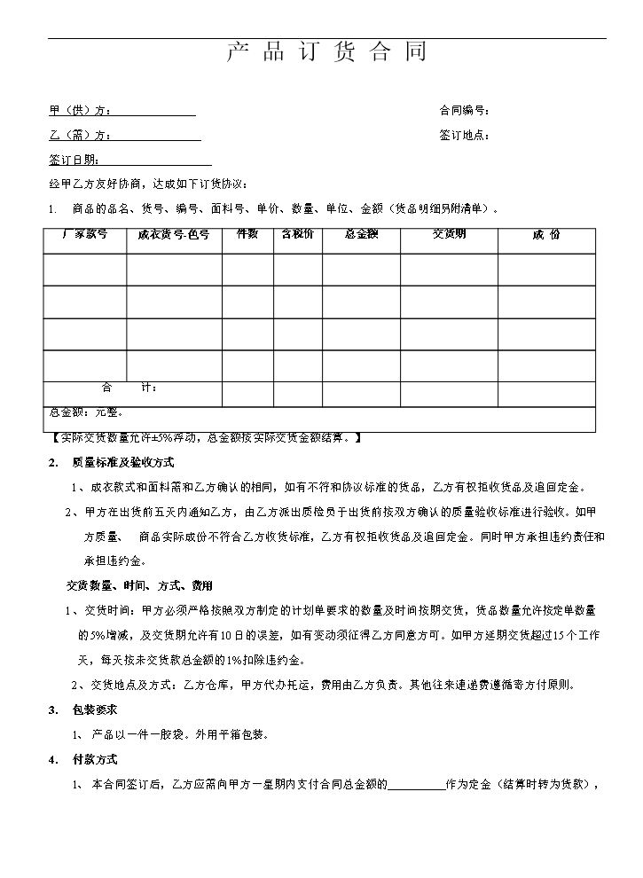 工作服订货合同范本.doc