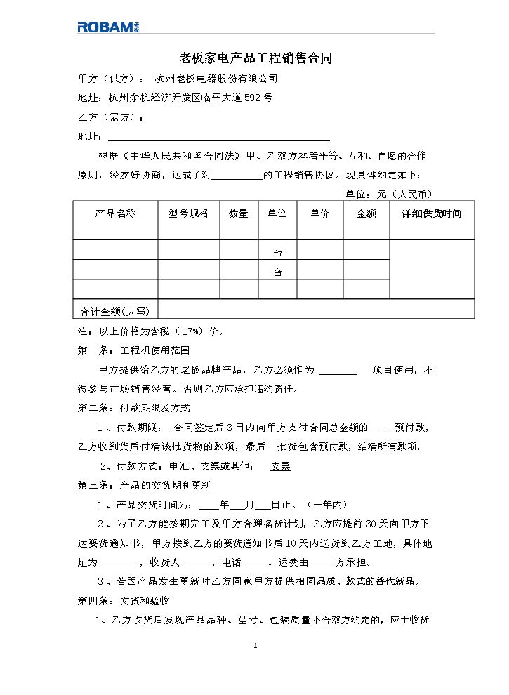 工程销售合同范本.doc